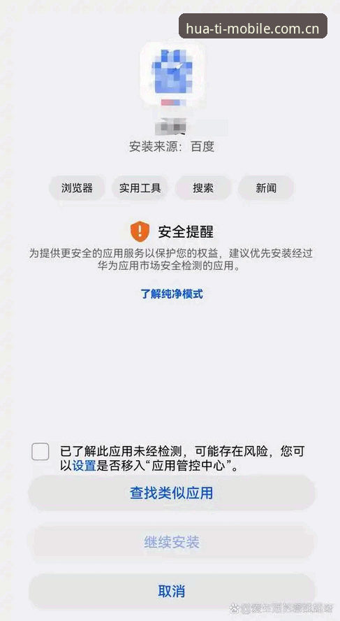 华体会APP使用安装失败？五大实用技巧助你突破技术壁垒