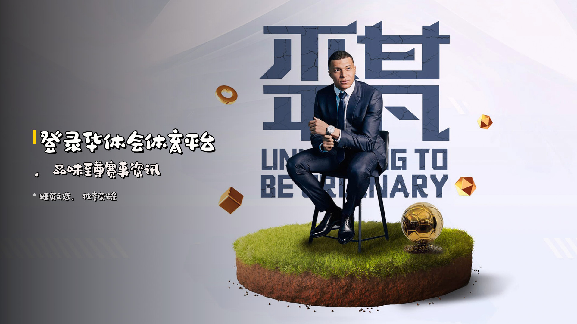 登录<strong>华体会体育平台</strong>，<br>品味至尊赛事资讯